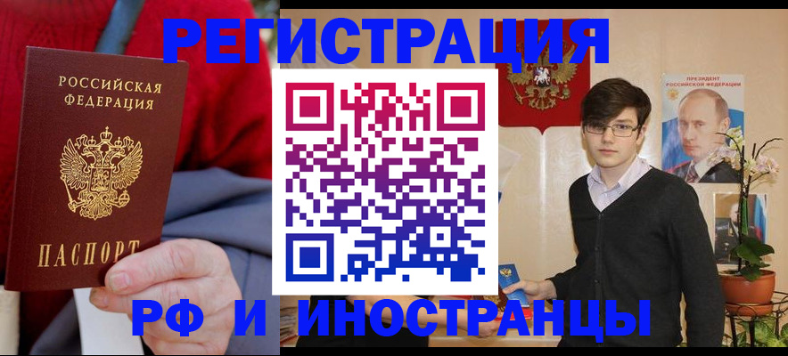 прописка штамп в Юрге