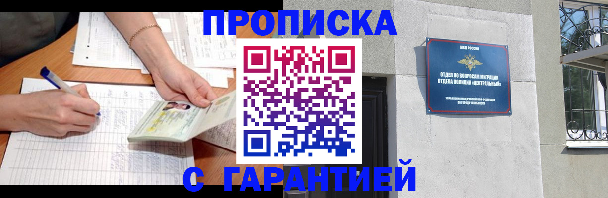 прописка поиск в Юрге